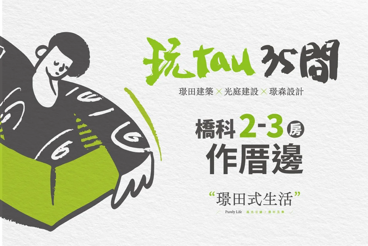 璟田玩tau35間房封面-02.jpg