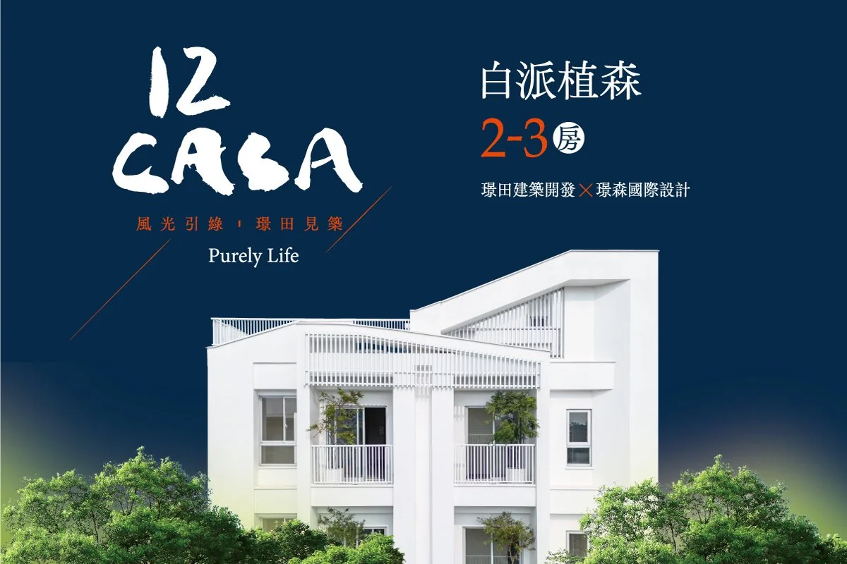 璟田12casa-封面.jpg