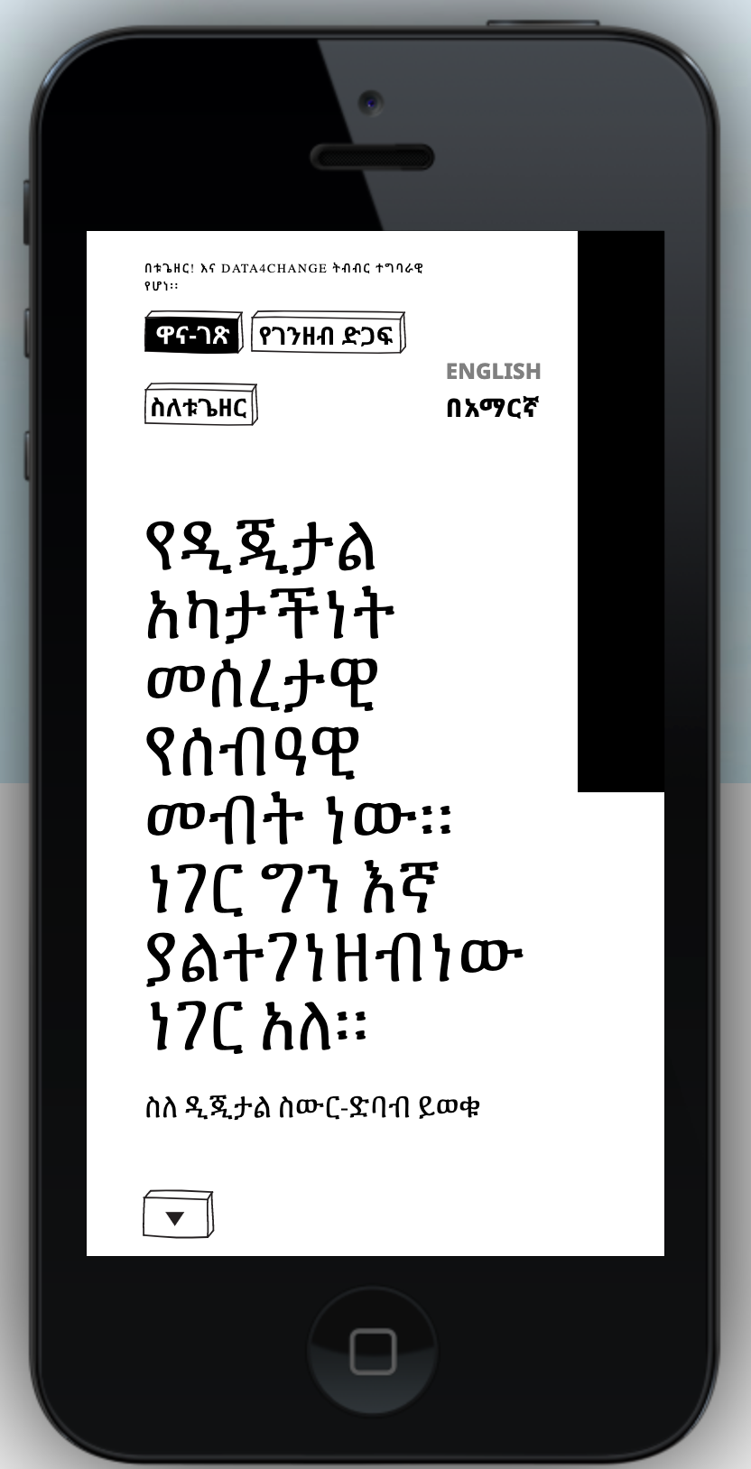 Amharic mobile preview.png
