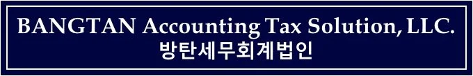 BANGTAN ACCOUNTING TAX SOLUTION, LLC.  방탄세무회계법인