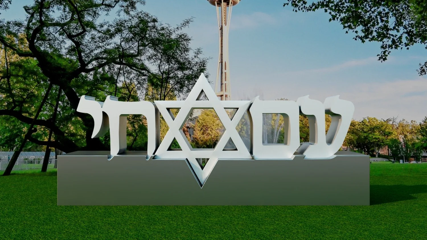 Am Yisrael Chai sculpture — Hebrew letters with Star of David on a green lawn