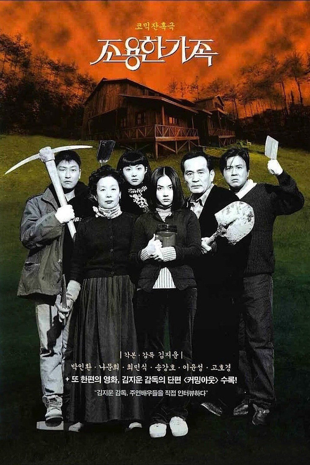 I’ll Show You… The Quiet Family (1998) episode artwork