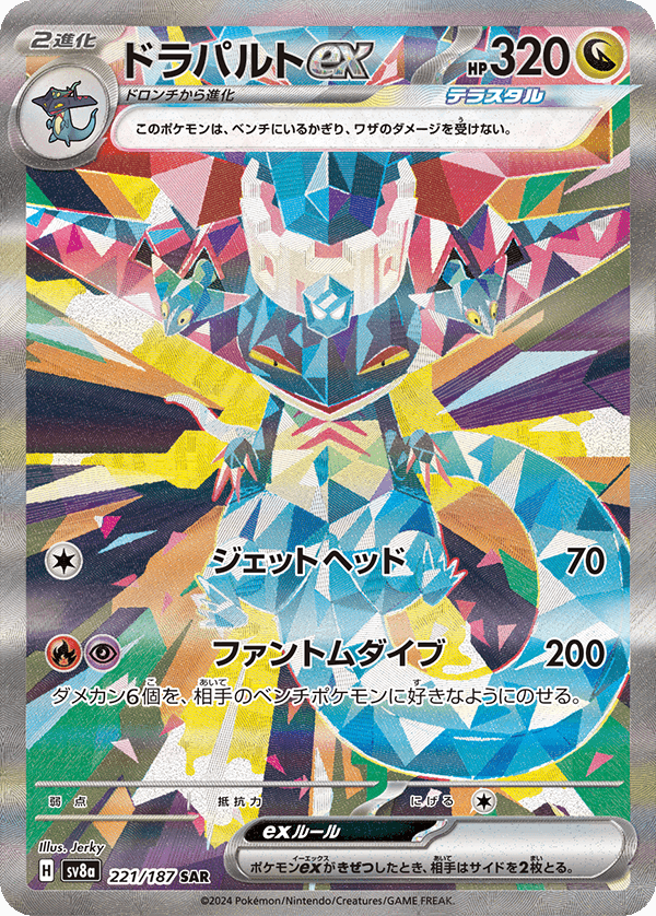 Dragapult+ex+–+Special+Illustration+Rare.png