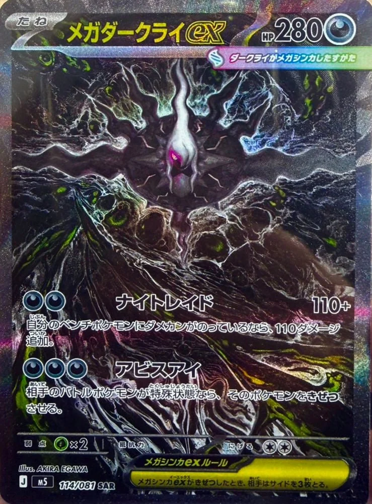 Mega Darkrai