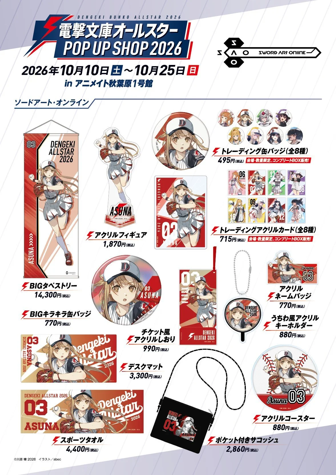 Dengeki Bunko All-Stars collab