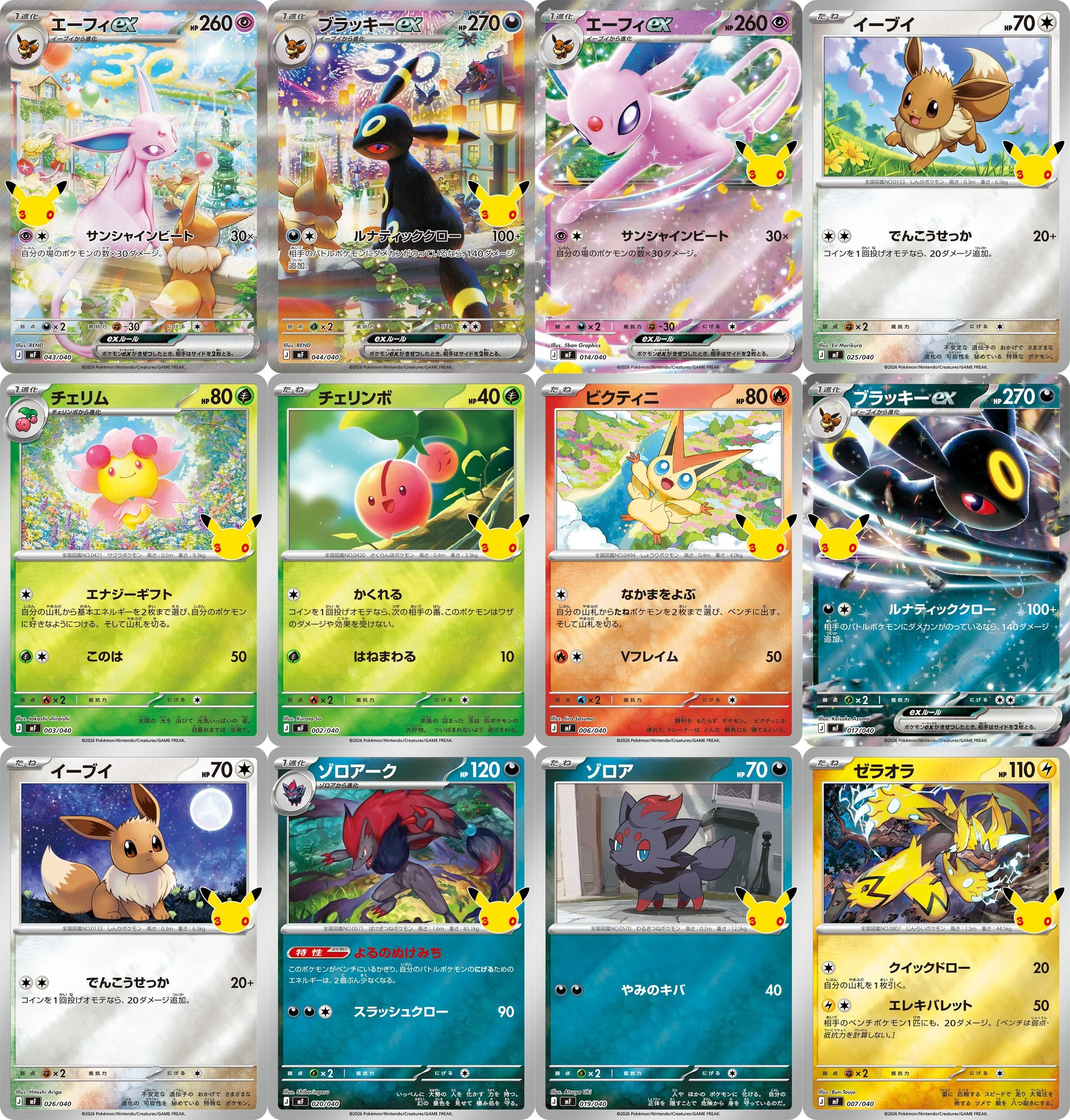 Pokémon 30th Spoilers