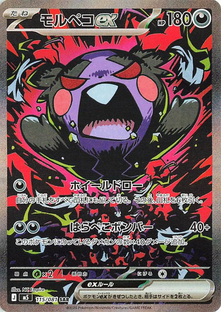 115-Morpeko-ex-Abyss-Eye.jpg