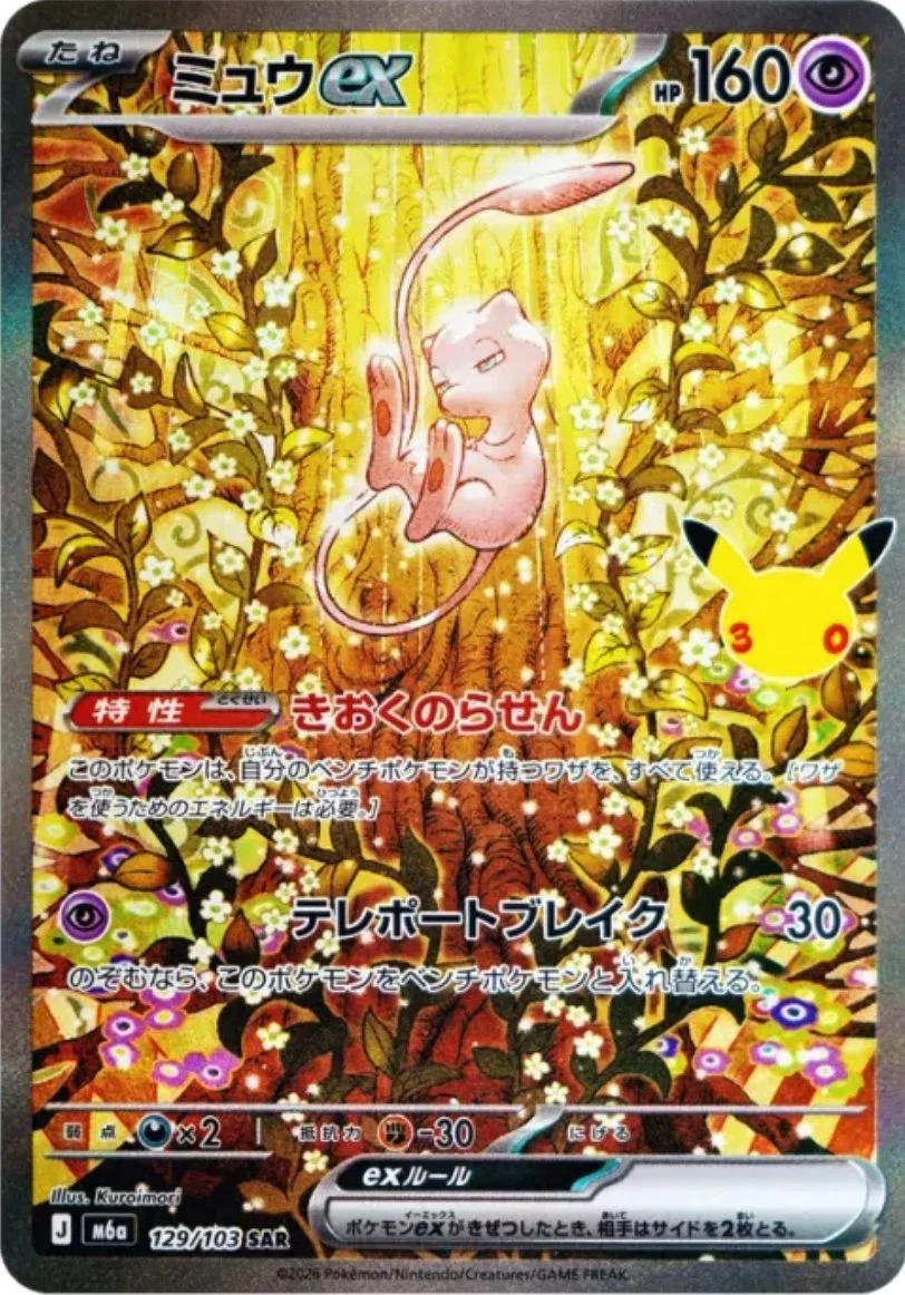 Mew ex