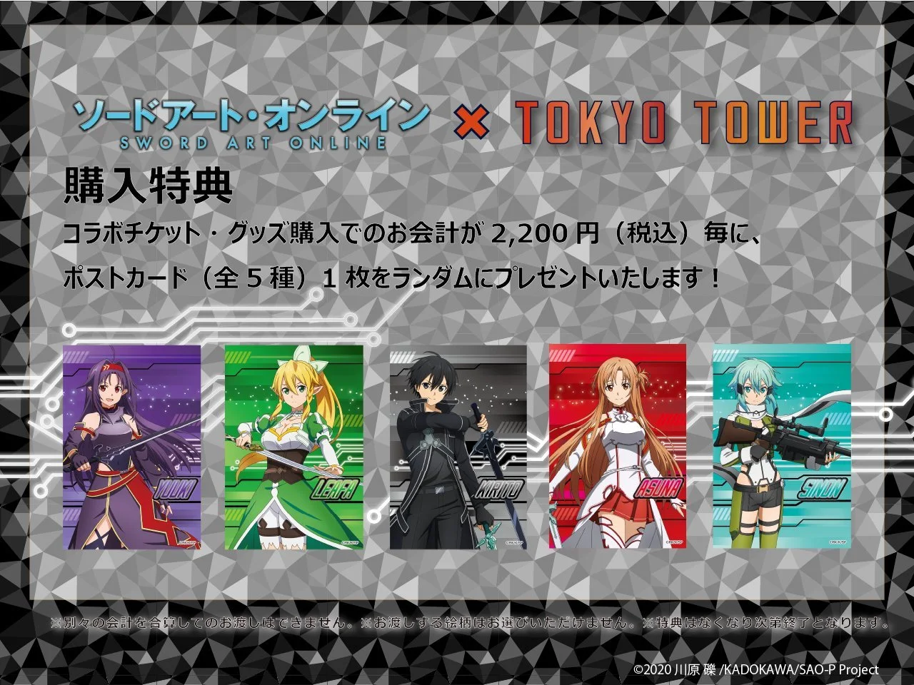 Sword Art Online Tokyo Tower Collab Merch