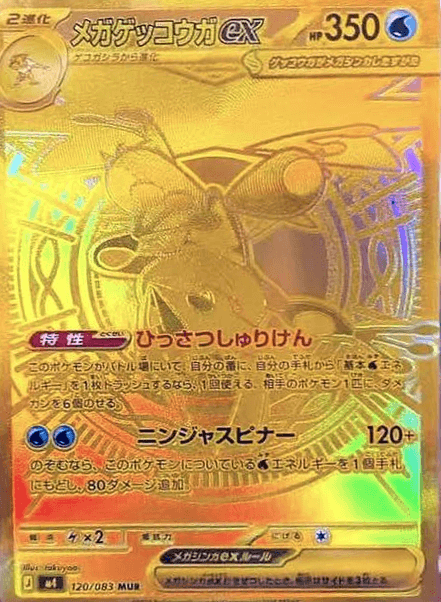#2 Mega Greninja ex – Mega Hyper Rare