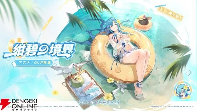 Asuna Mahjong Soul x SAO Collaboration