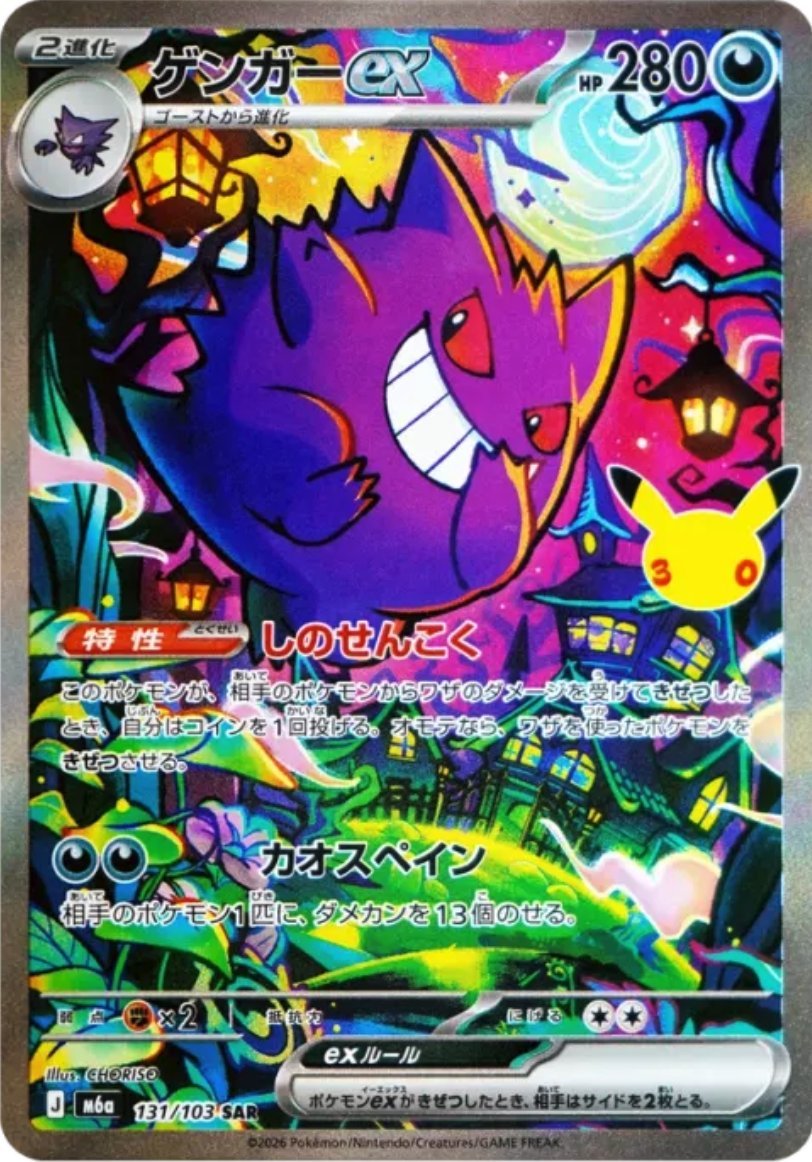 Gengar ex