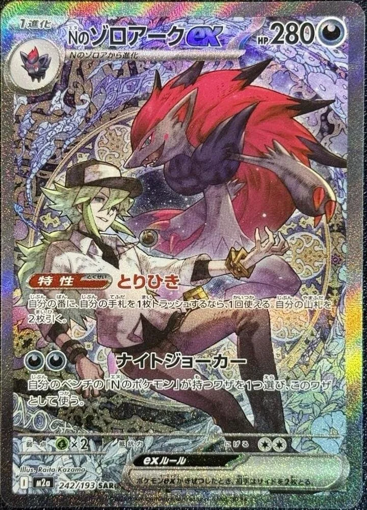 N's Zoroark ex SIR