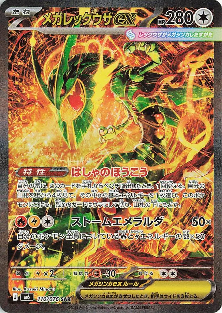 Mega Rayquaza ex SIR