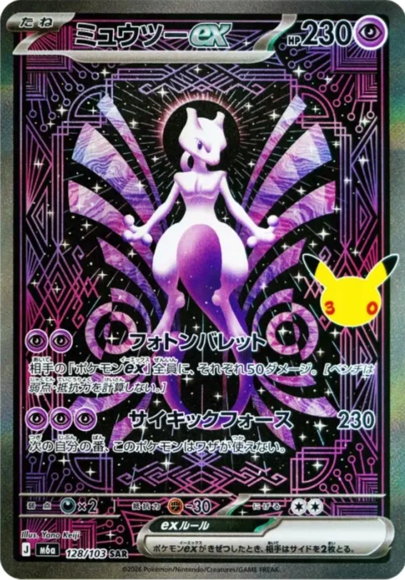 Mewtwo ex