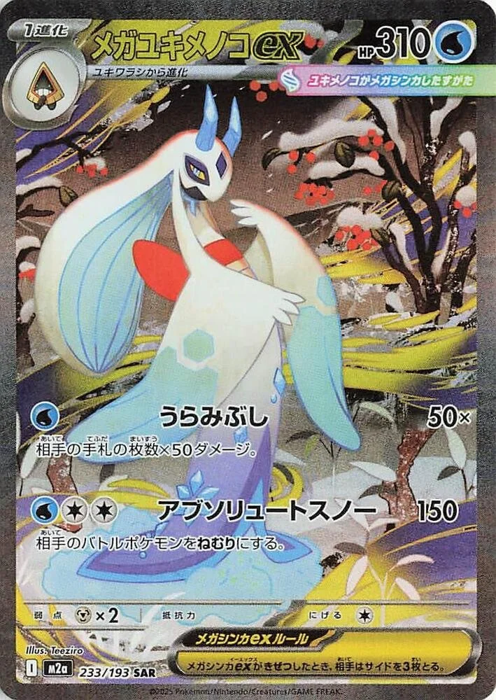 #10 Mega Froslass ex – Special Illustration Rare