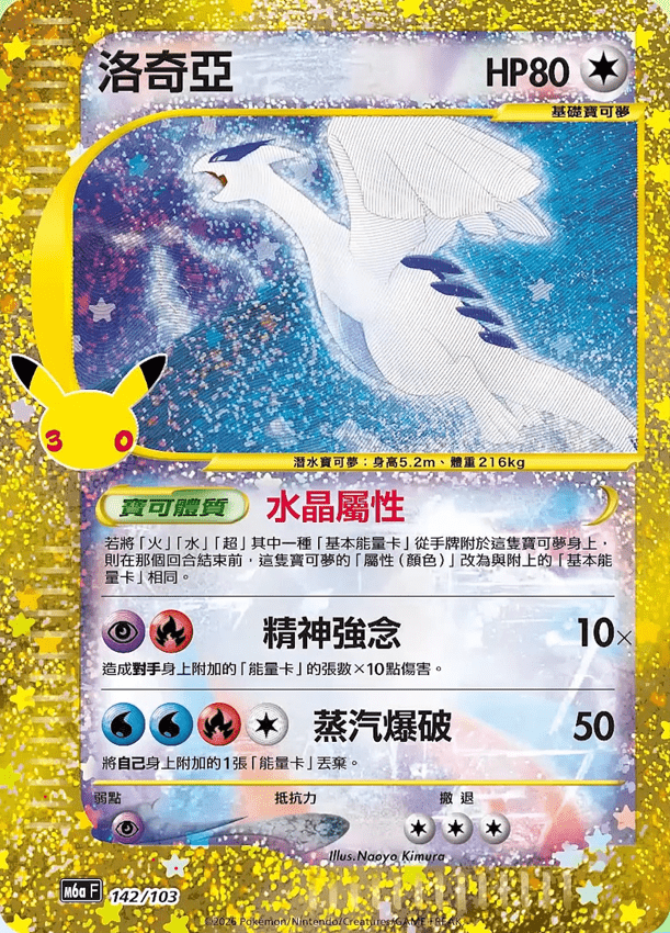 Crystal Lugia