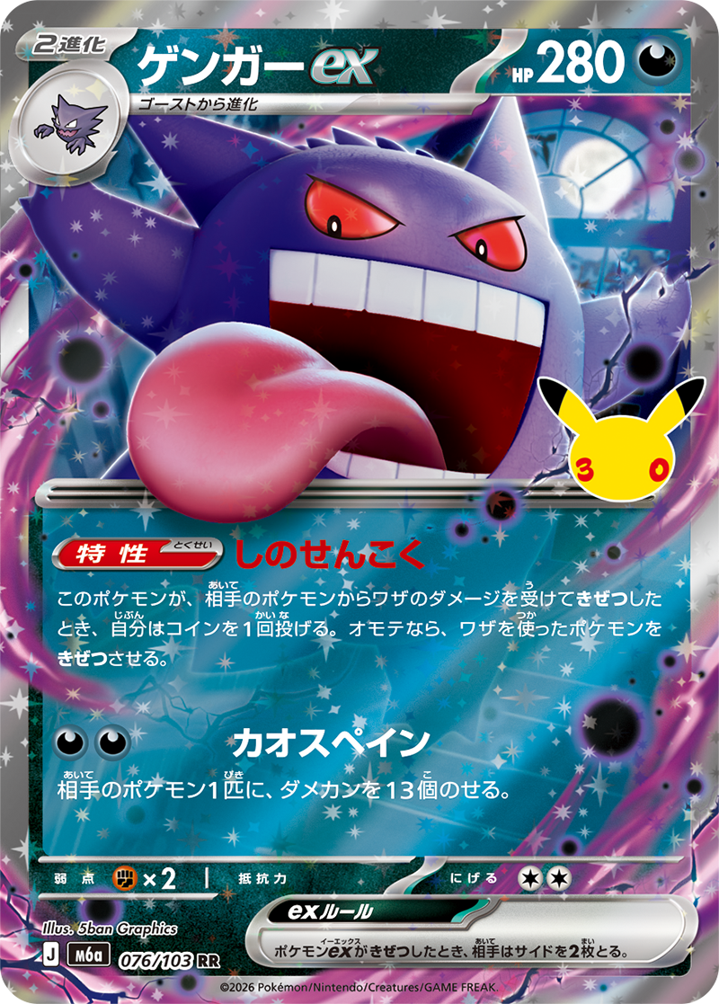 Gengar ex