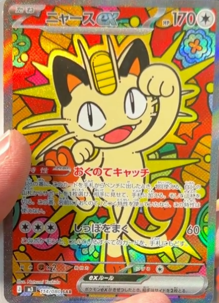 #3 Meowth ex – Special Illustration Rare