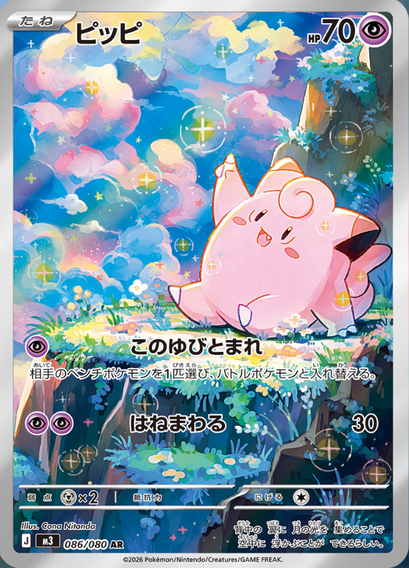 Clefairy