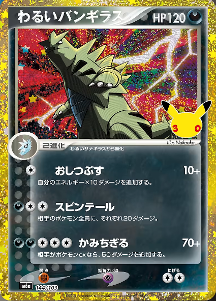Dark Tyranitar