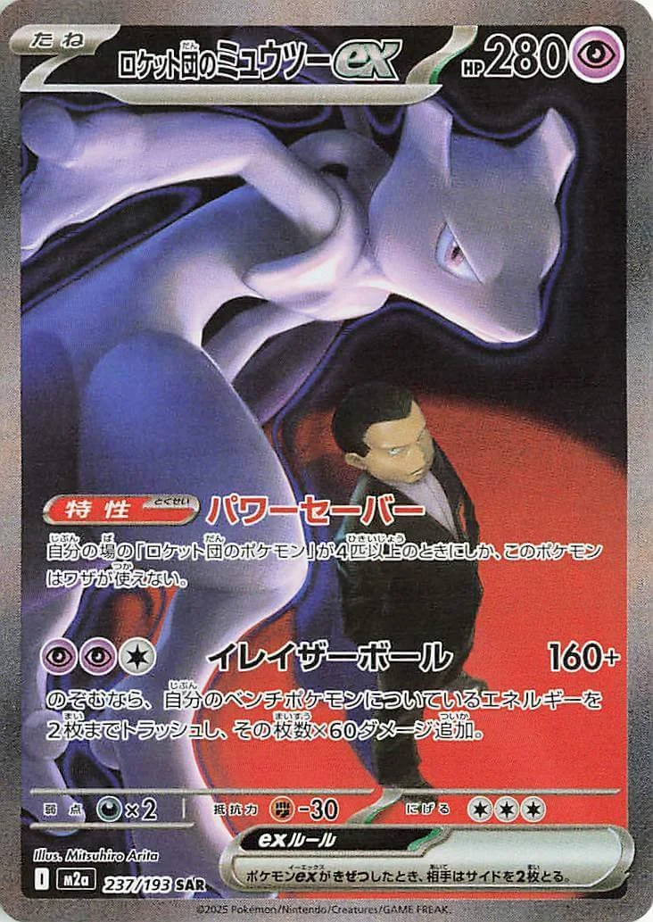 Team Rocket's Mewtwo ex SIR