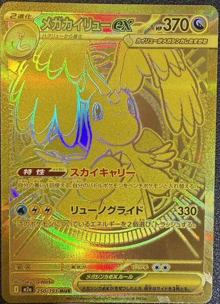 Mega Dragonite ex Mega Hyper Rare