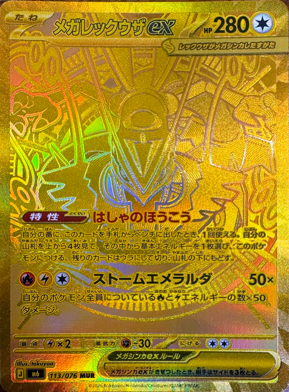 Mega Rayquaza ex Mega Hyper Rare