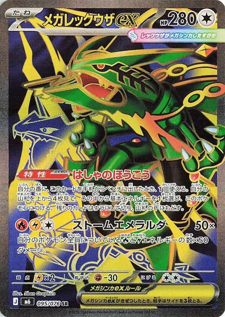 Mega Rayquaza Ultra Rare
