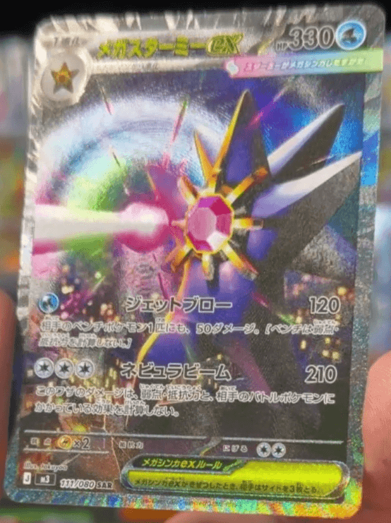 Mega Starmie ex SIR