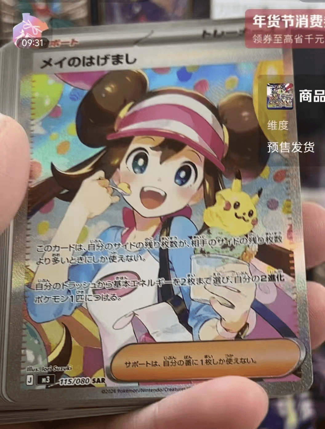 Rosa's Encouragement