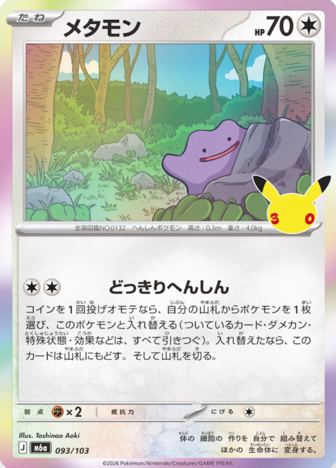 Ditto 30th Celebration