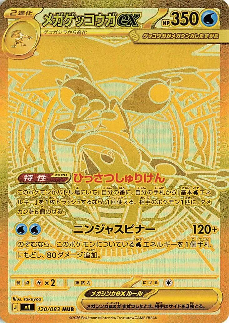 Mega Greninja ex Mega Hyper Rare