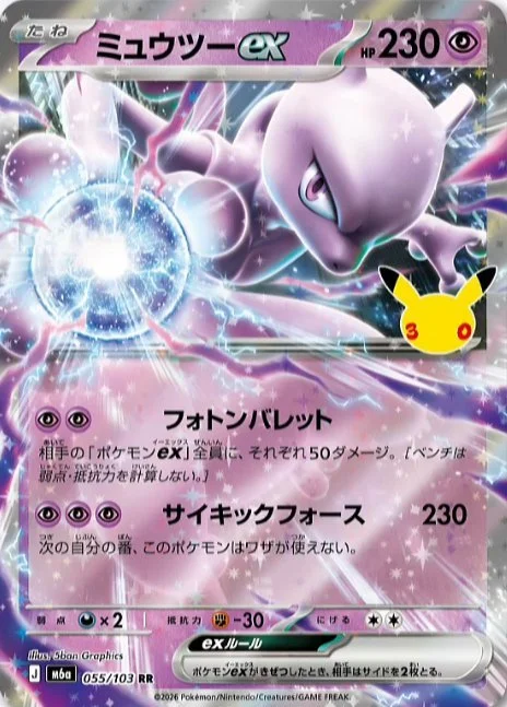 Mewtwo ex