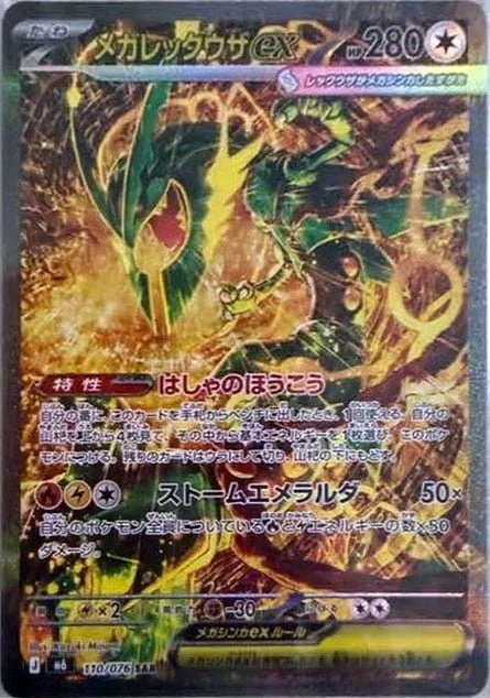 Mega Rayquaza Special Illustration Rare