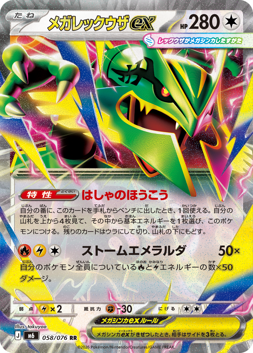 Mega Rayquaza Double Rare