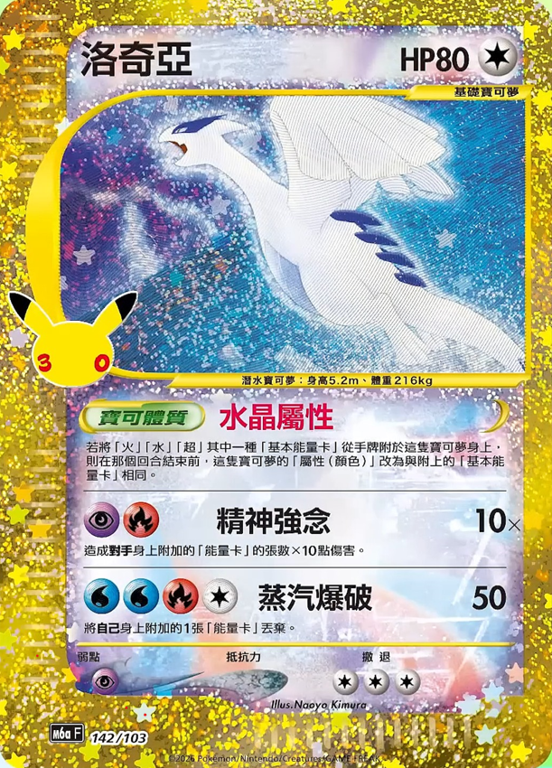 Crystal Lugia