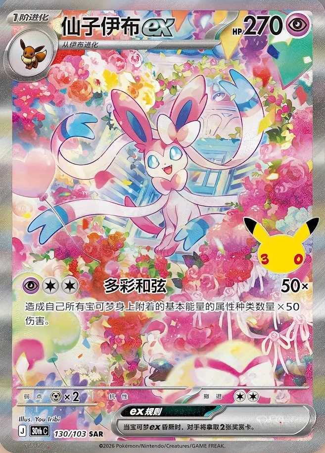 Sylveon ex