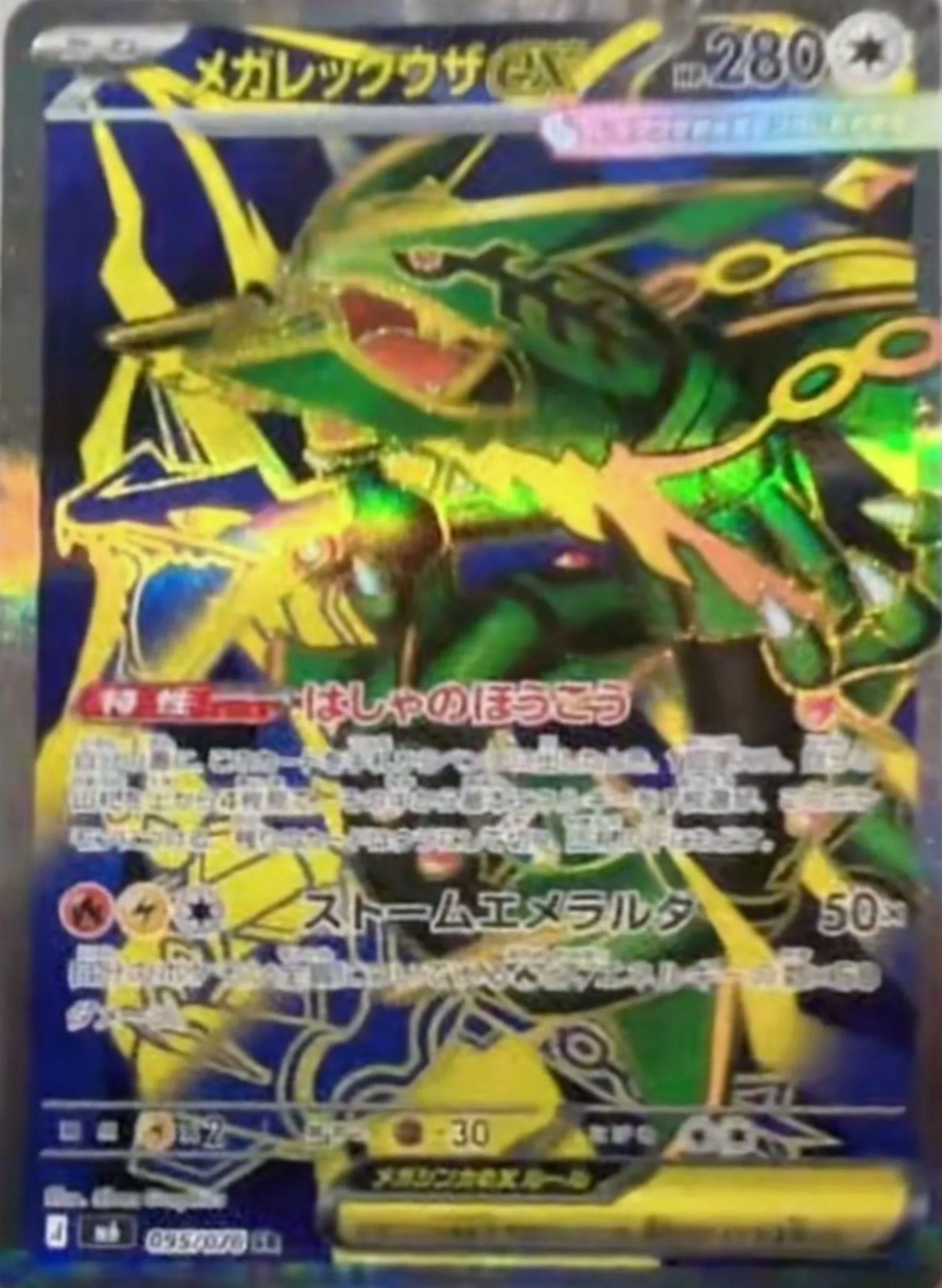 Mega Rayquaza ex Ultra Rare