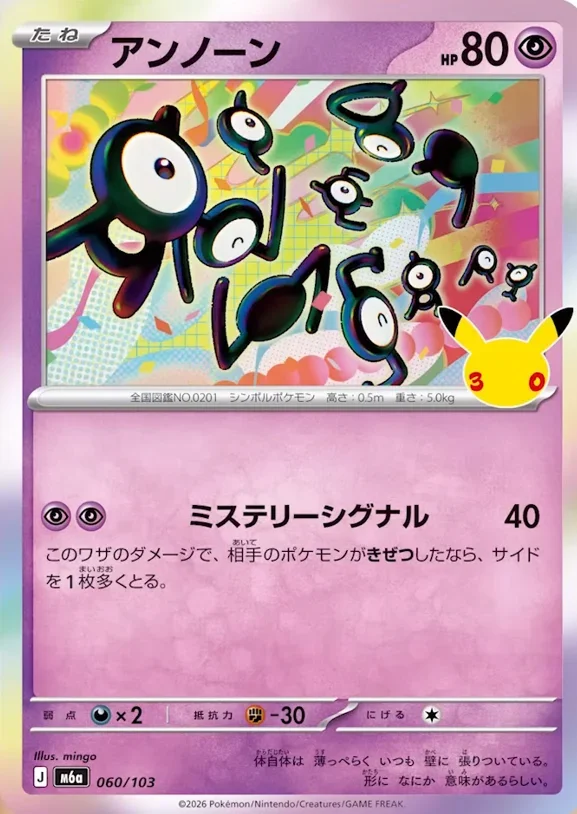 Unown