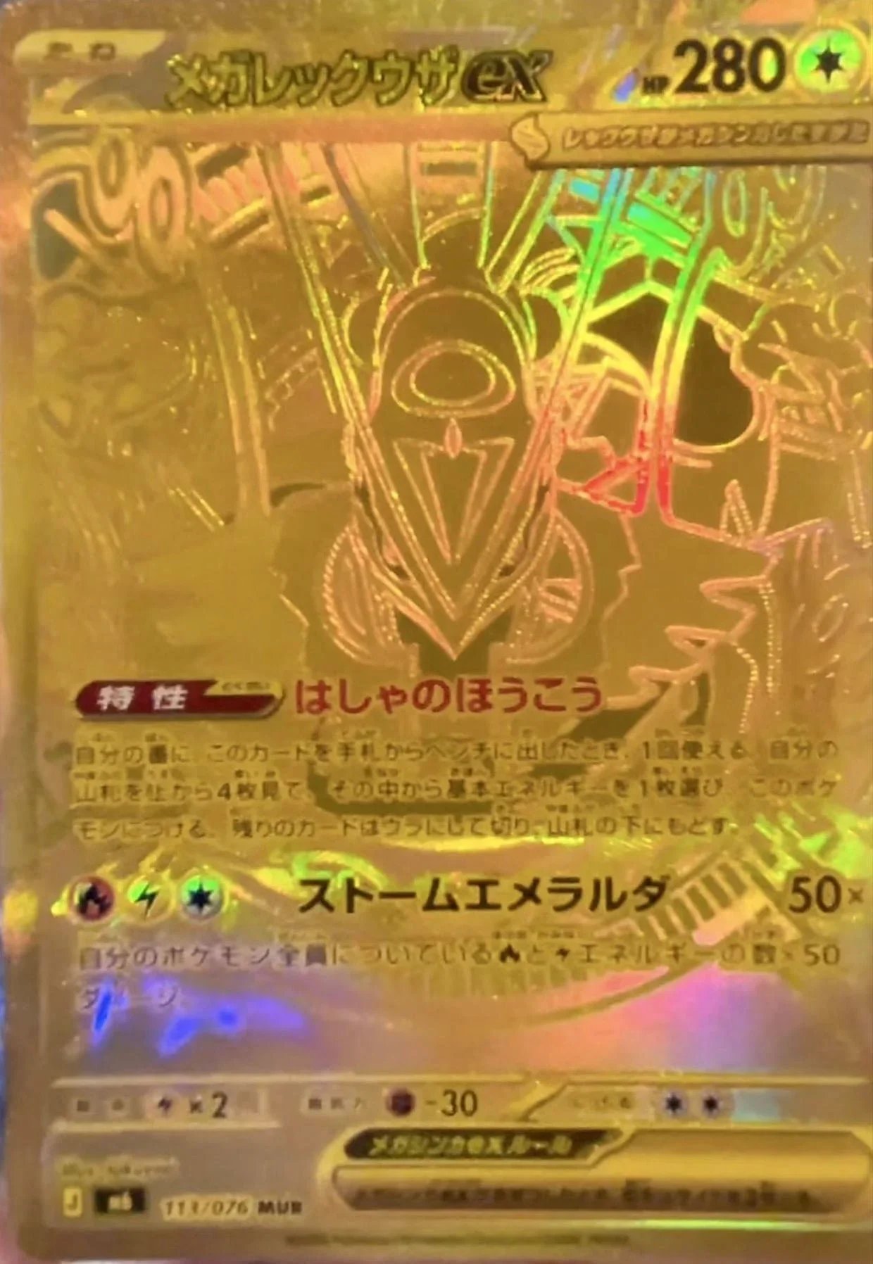 Mega Rayquaza Mega Hyper Rare