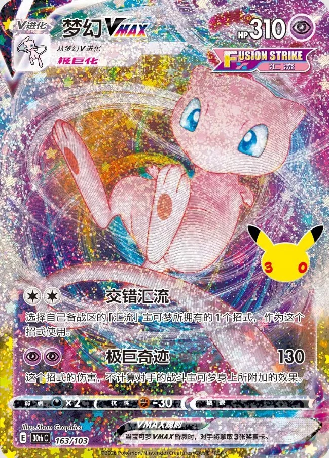 Mew VMAX - Pokemon TCG Card