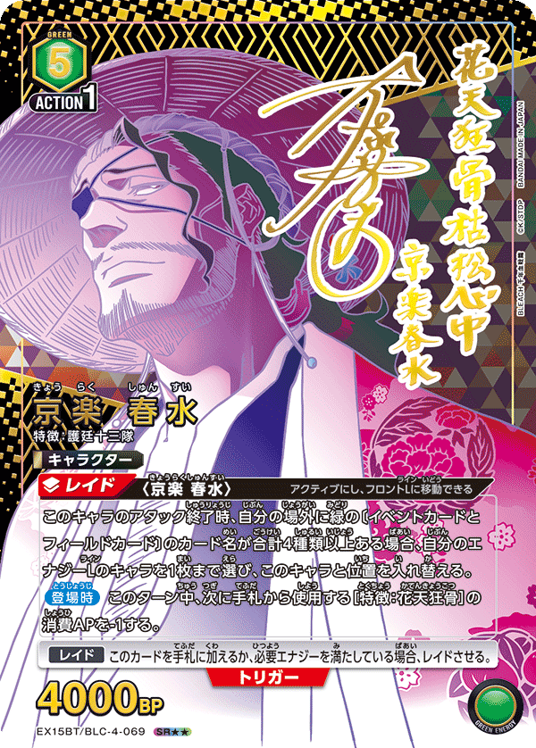 Shunsui