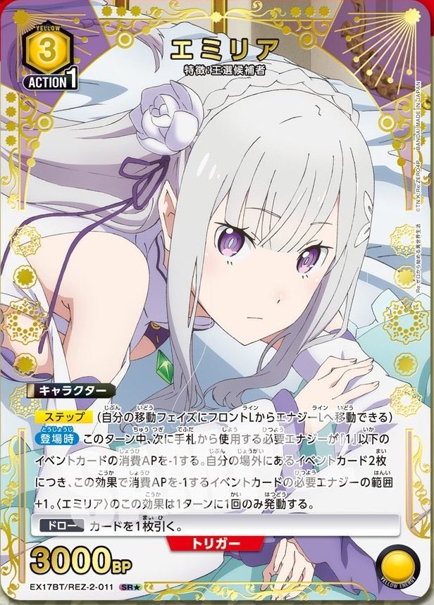 Emilia SR* Re:ZERO Vol 2
