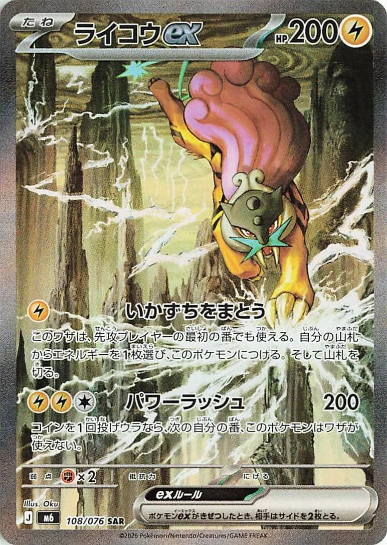 Raikou ex SIR