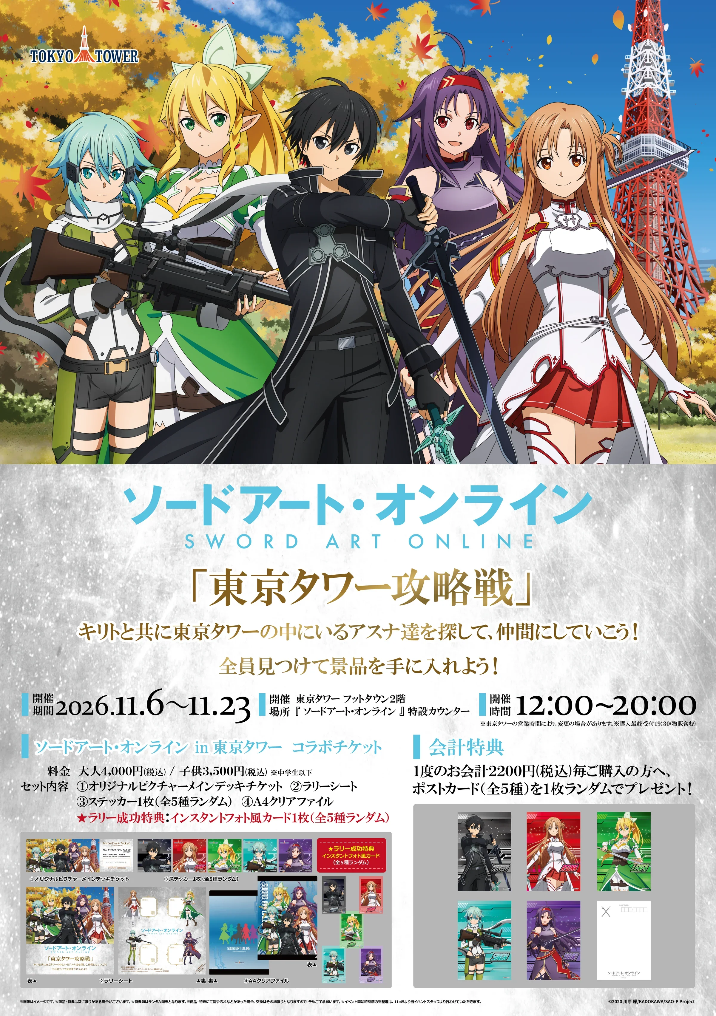 Sword Art Online Tokyo Tower Collab Merch