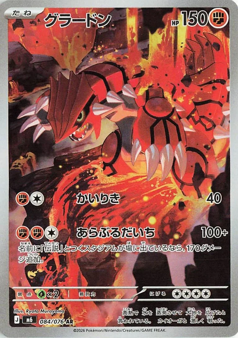 Groudon Illustration Rare