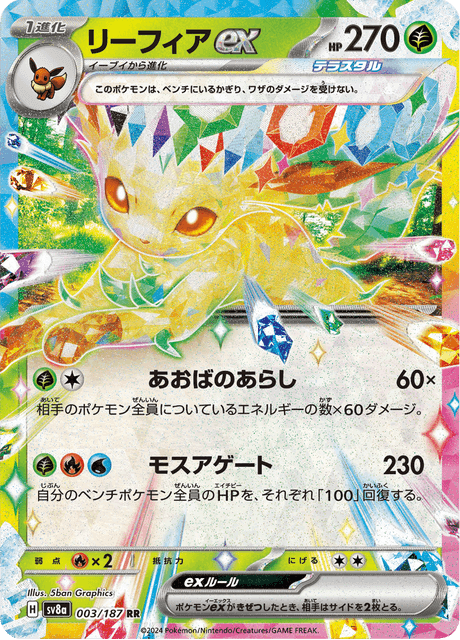 Leafeon ex Deck List and Guide from Prismatic Evolutions — Joseph ...