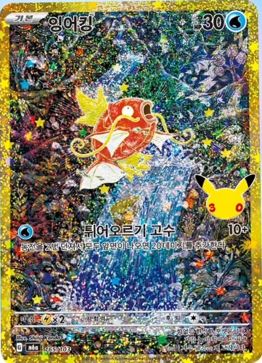 Magikarp