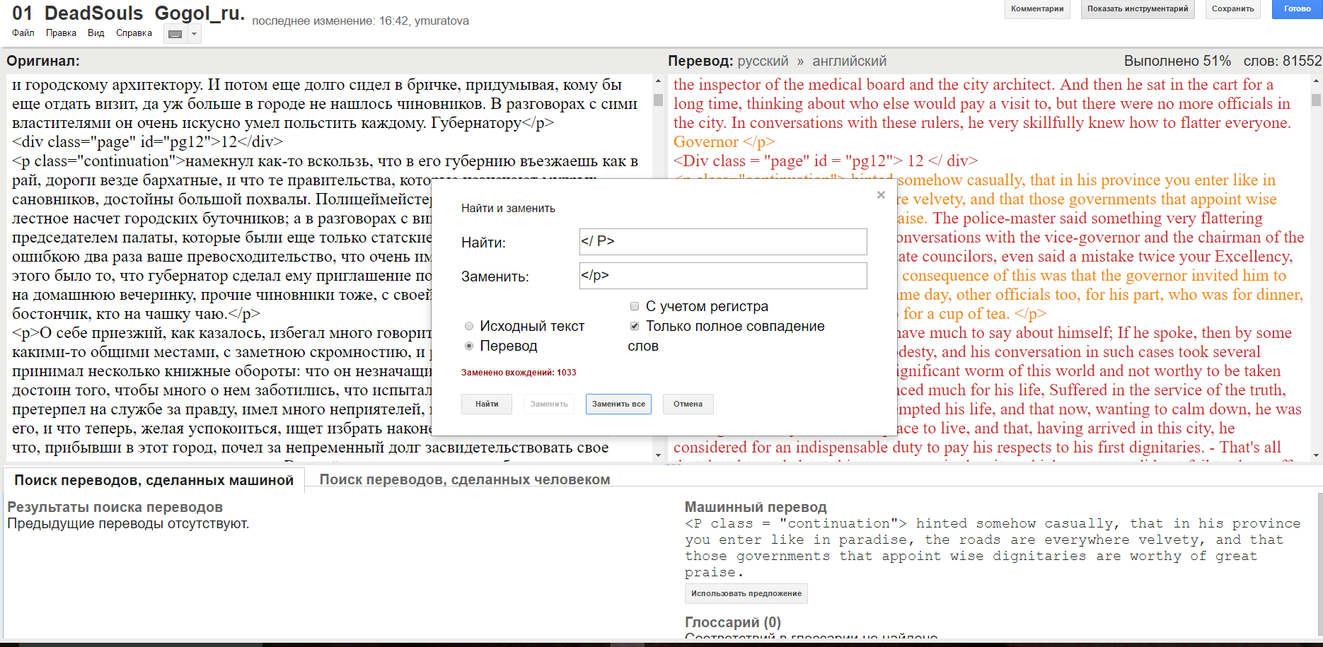 A screenshot of Google's Translation Toolkit that features the source and target texts side by side and tags are displayed as plain text throughout.